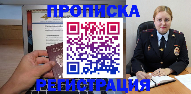 прописка ребенка в Георгиевске