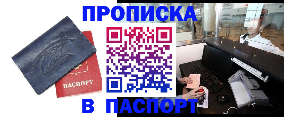 временная регистрация в квартире в Георгиевске