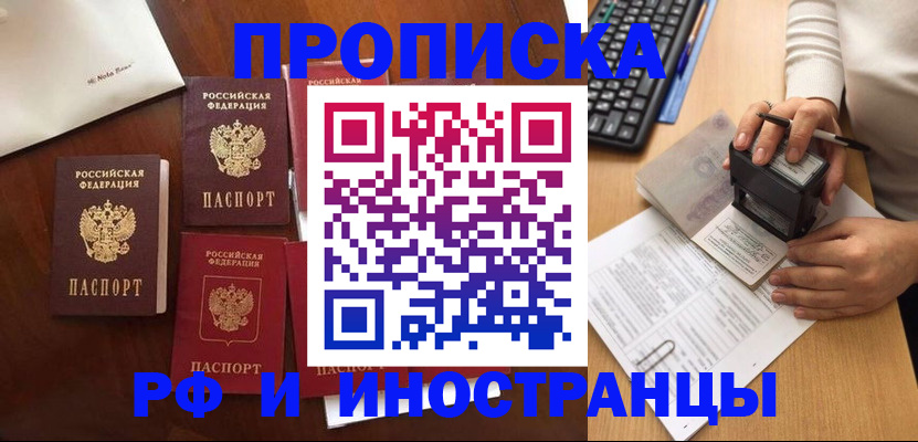 временная регистрация купить в Георгиевске